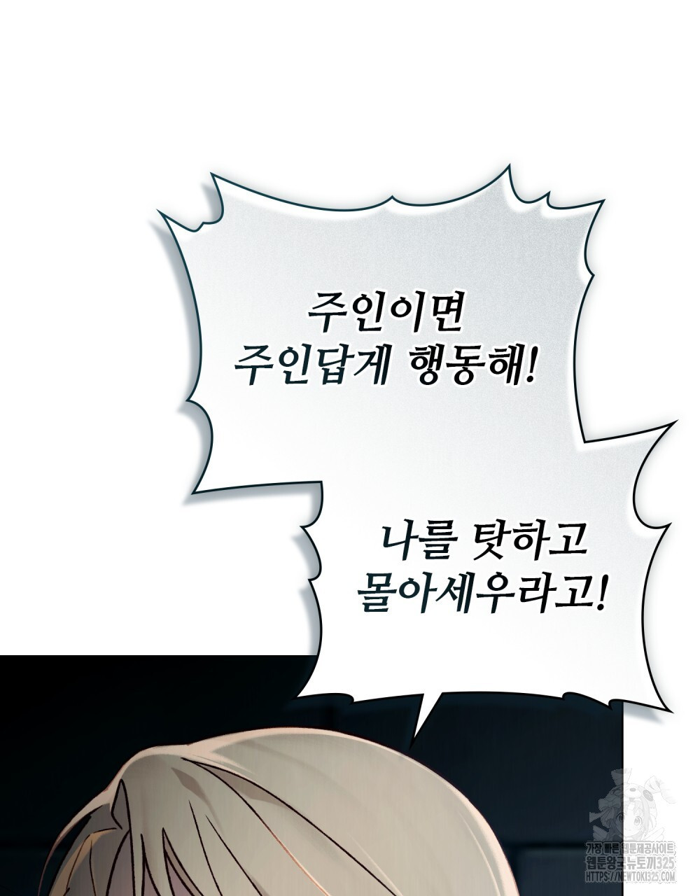 그 노예들의 사육법 29화 95