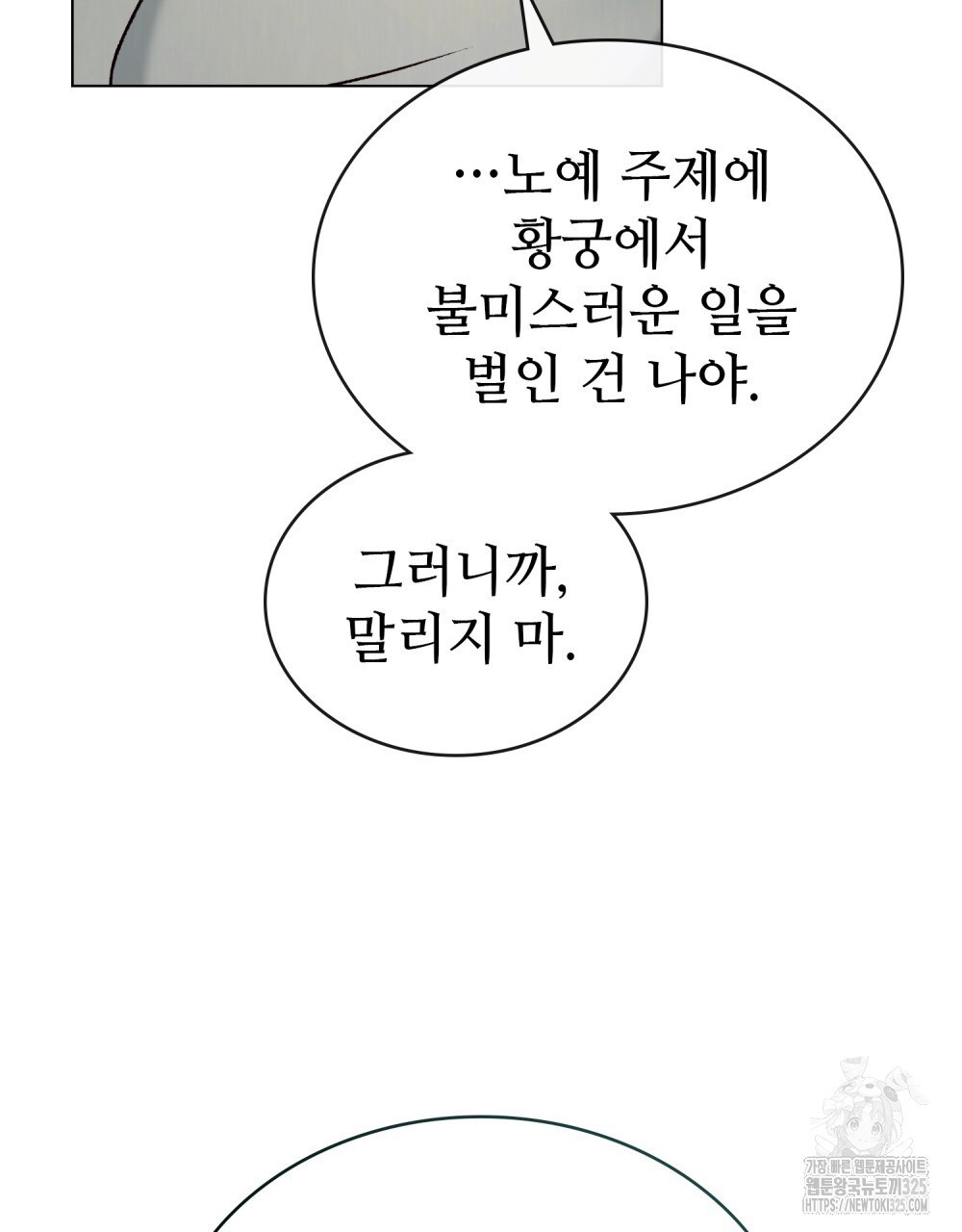 그 노예들의 사육법 29화 100