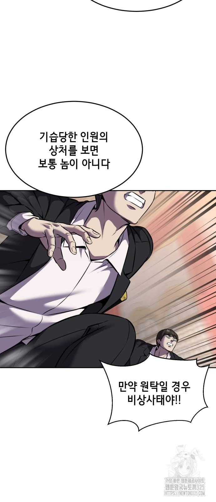 사신소년 2부 66화 3