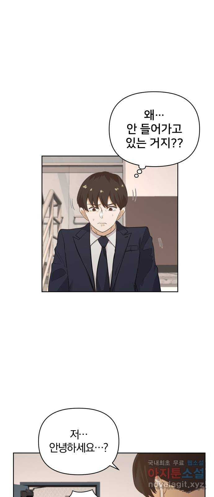 아, 연애하고 싶다 17화 1