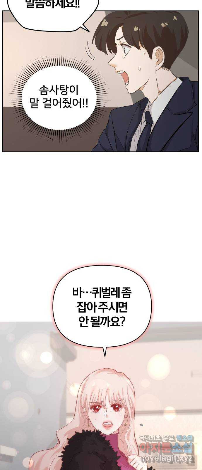 아, 연애하고 싶다 17화 4