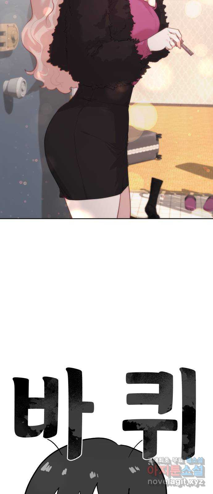 아, 연애하고 싶다 17화 5