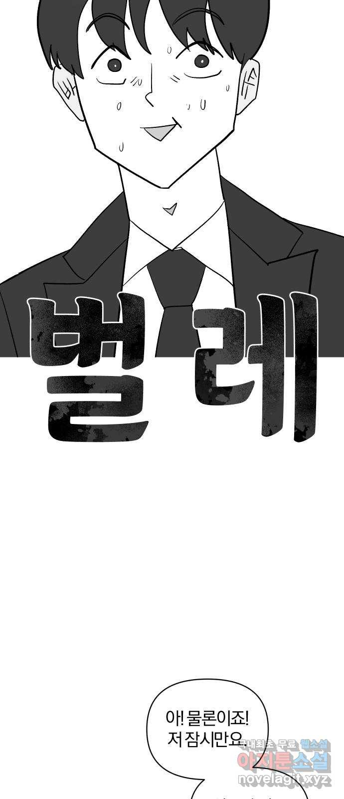 아, 연애하고 싶다 17화 6