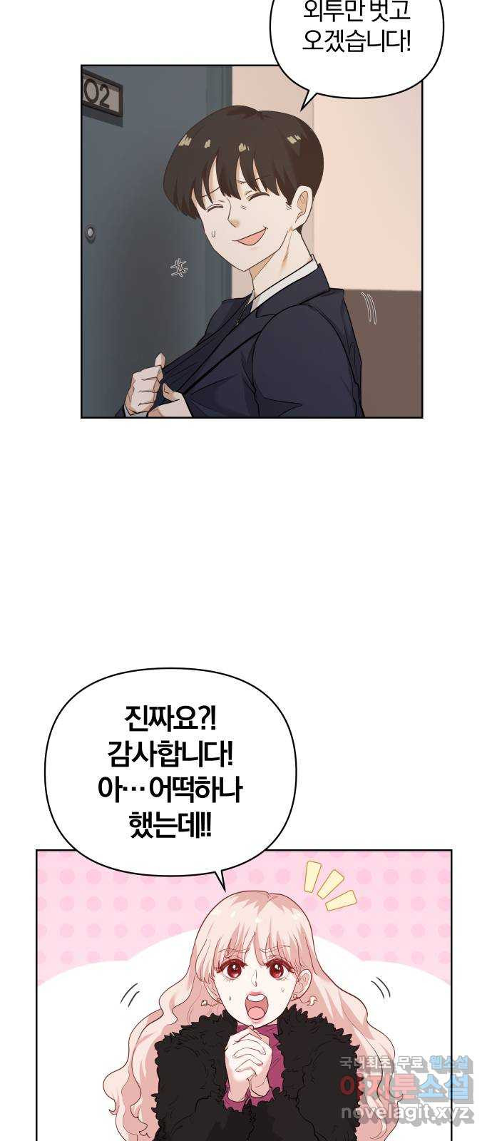 아, 연애하고 싶다 17화 7