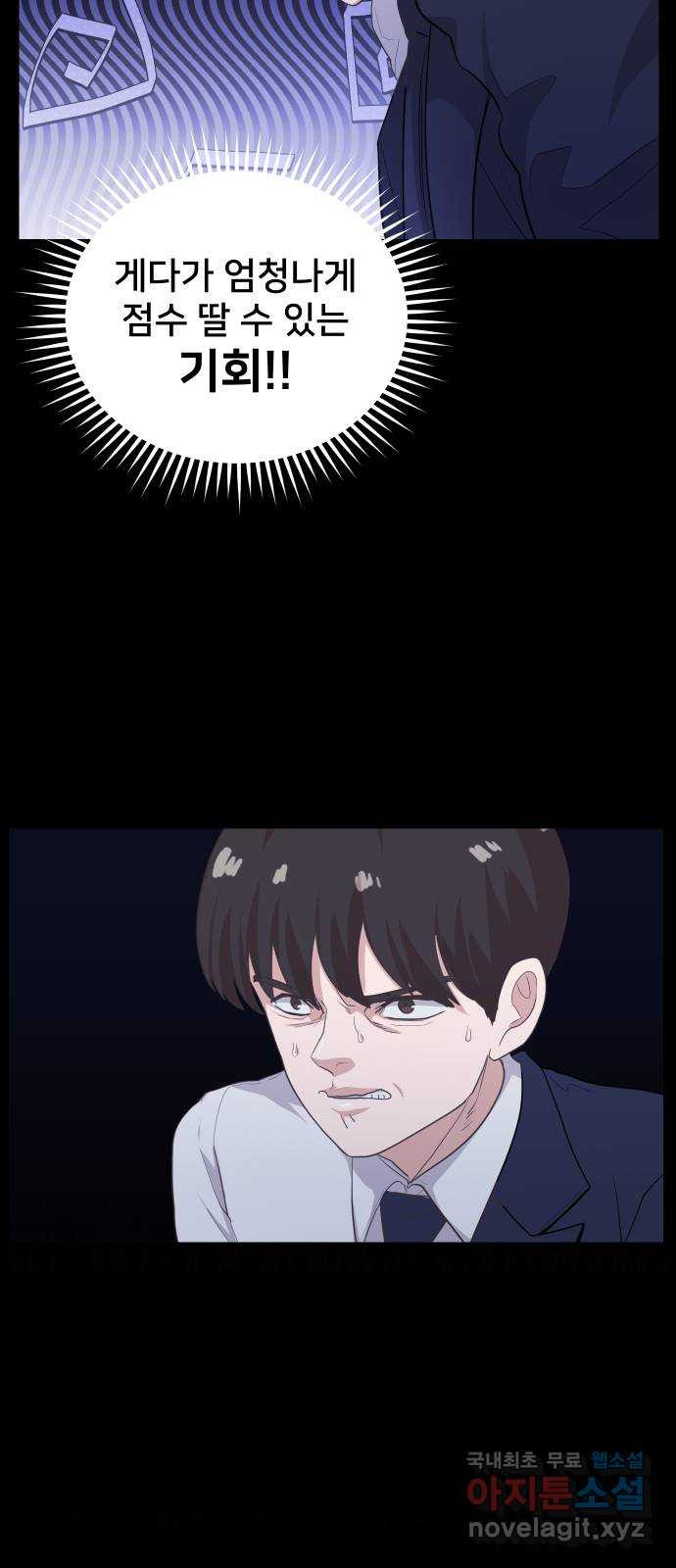 아, 연애하고 싶다 17화 11