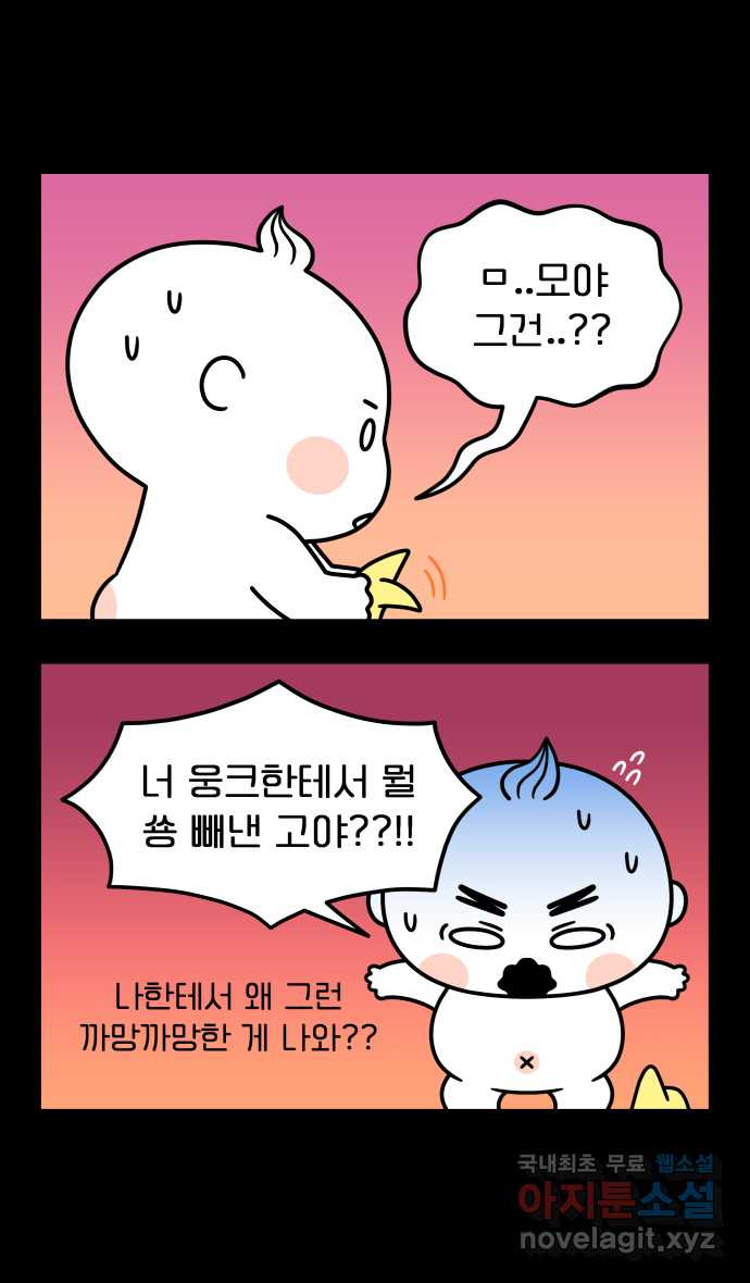 웅크 145화 - 36주차 (4) 2