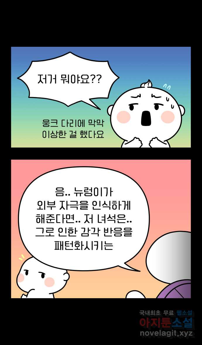 웅크 145화 - 36주차 (4) 6