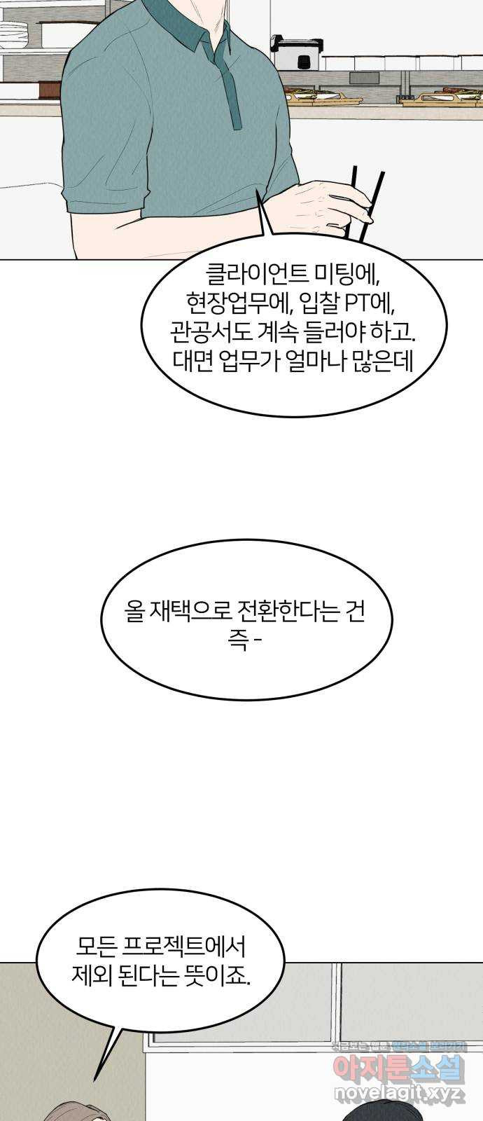 우리 집 고양이 보고 갈래? 56화 3