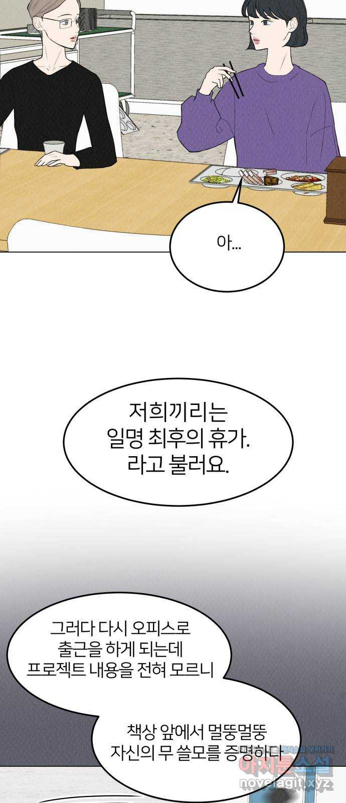우리 집 고양이 보고 갈래? 56화 4