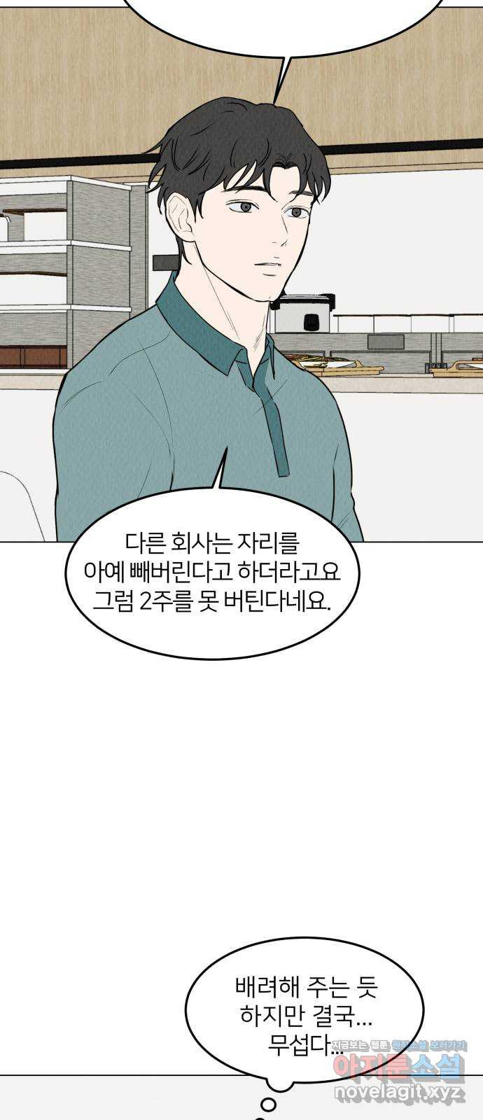 우리 집 고양이 보고 갈래? 56화 7