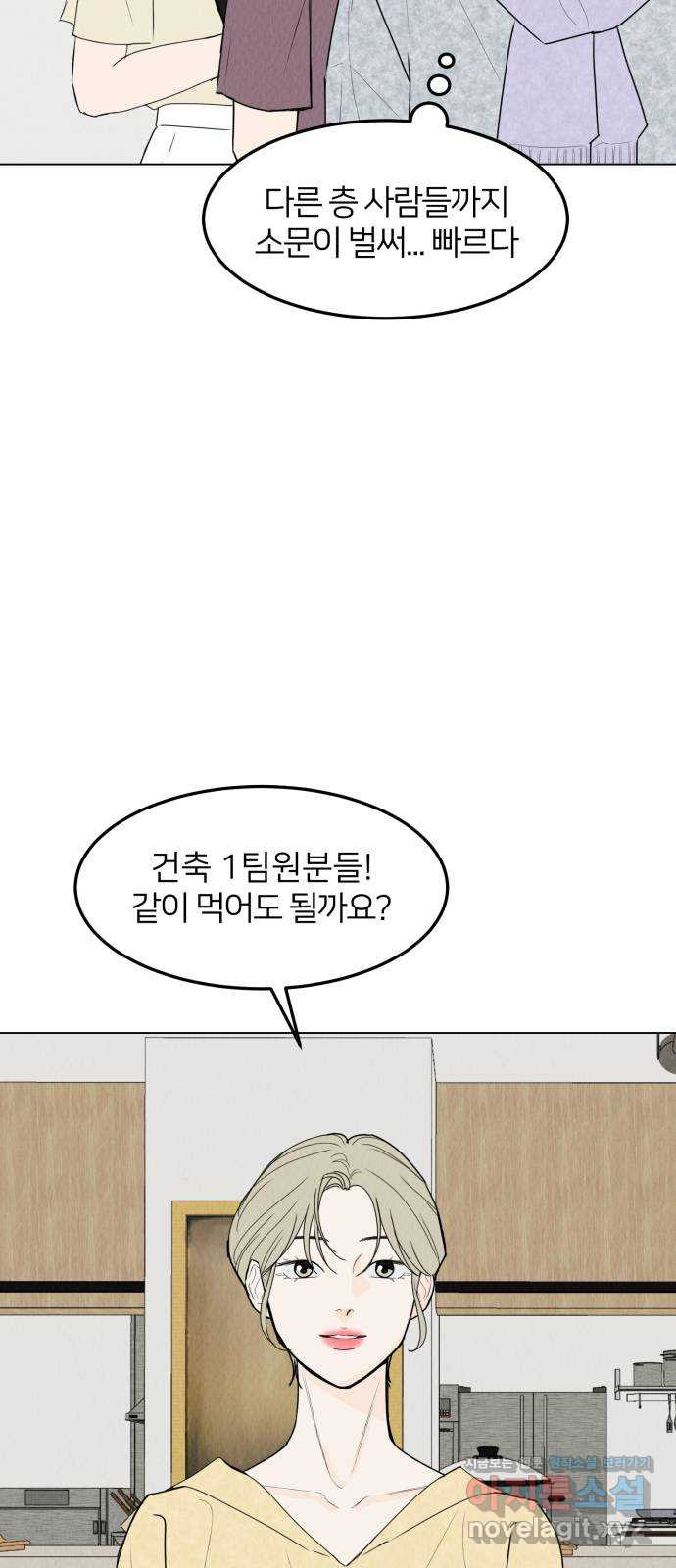 우리 집 고양이 보고 갈래? 56화 11