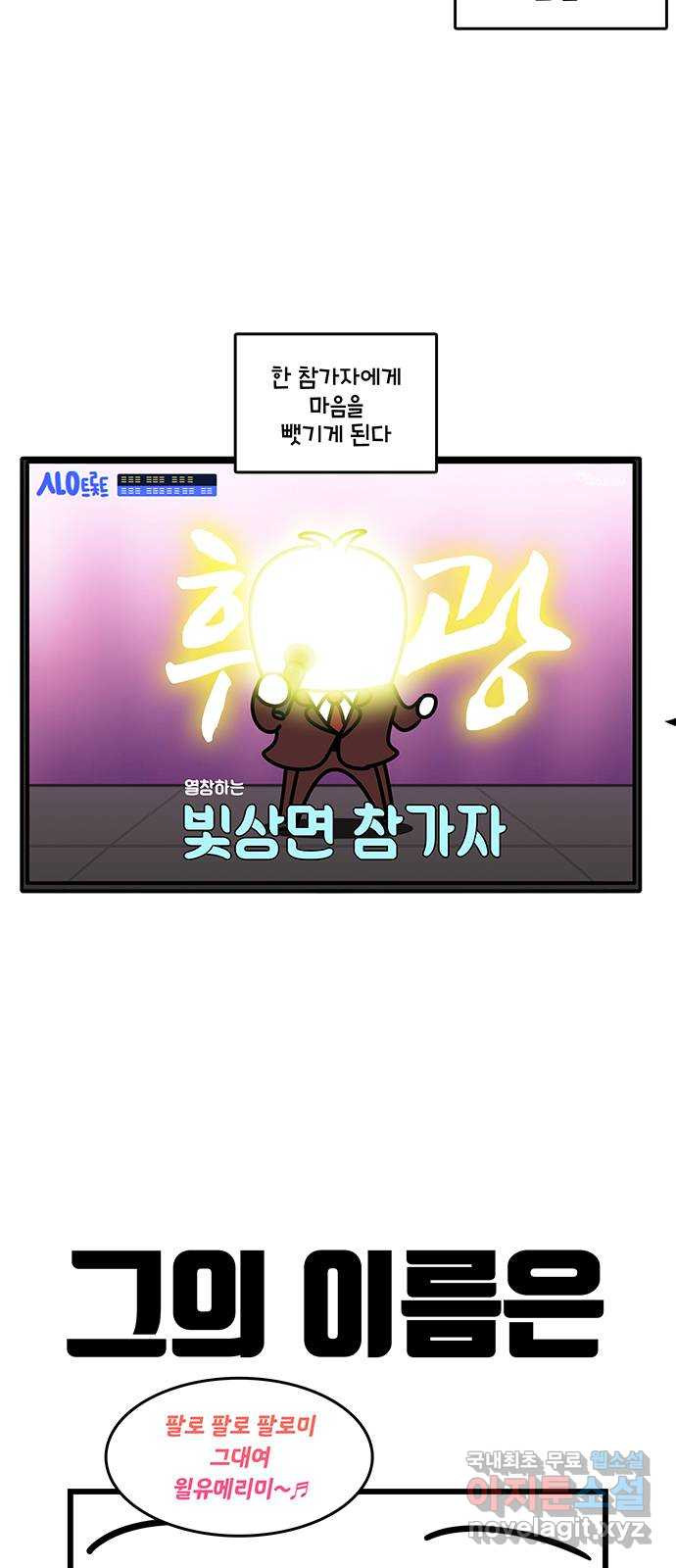 윌유메리미 시즌2 752화 엄마의 덕질 2
