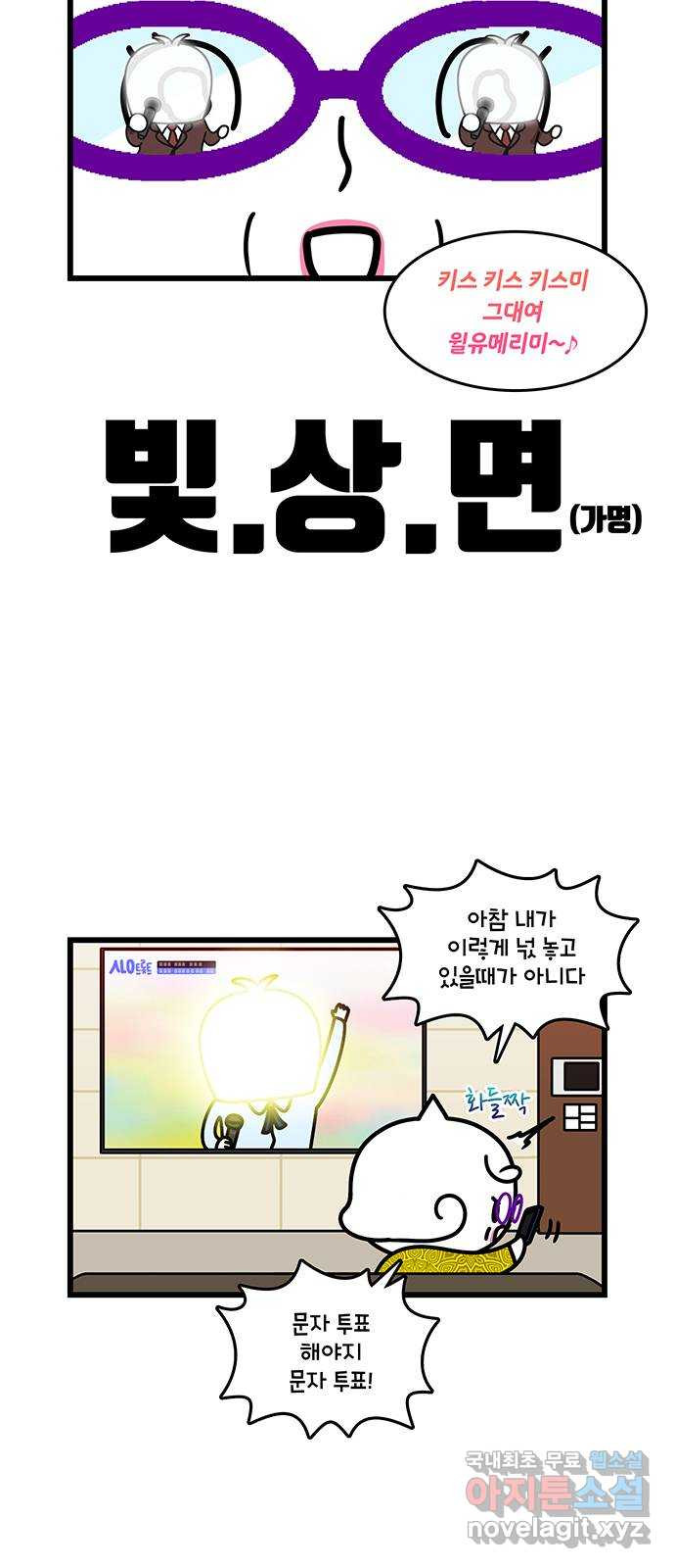 윌유메리미 시즌2 752화 엄마의 덕질 3