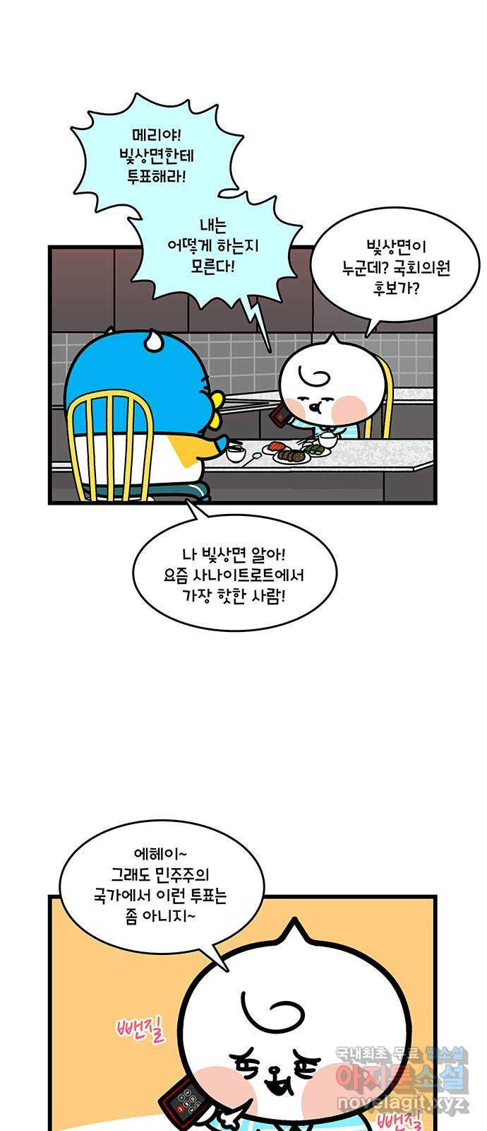 윌유메리미 시즌2 752화 엄마의 덕질 4