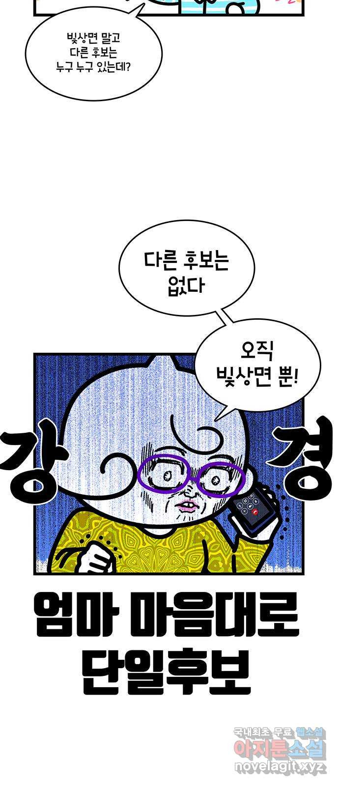 윌유메리미 시즌2 752화 엄마의 덕질 5