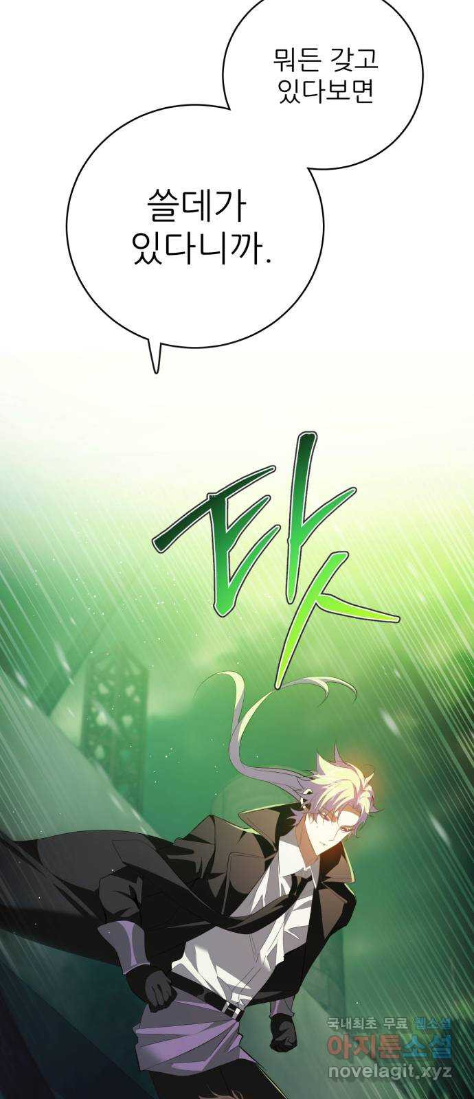 제로게임 [378] 버리지 못한 것은 7