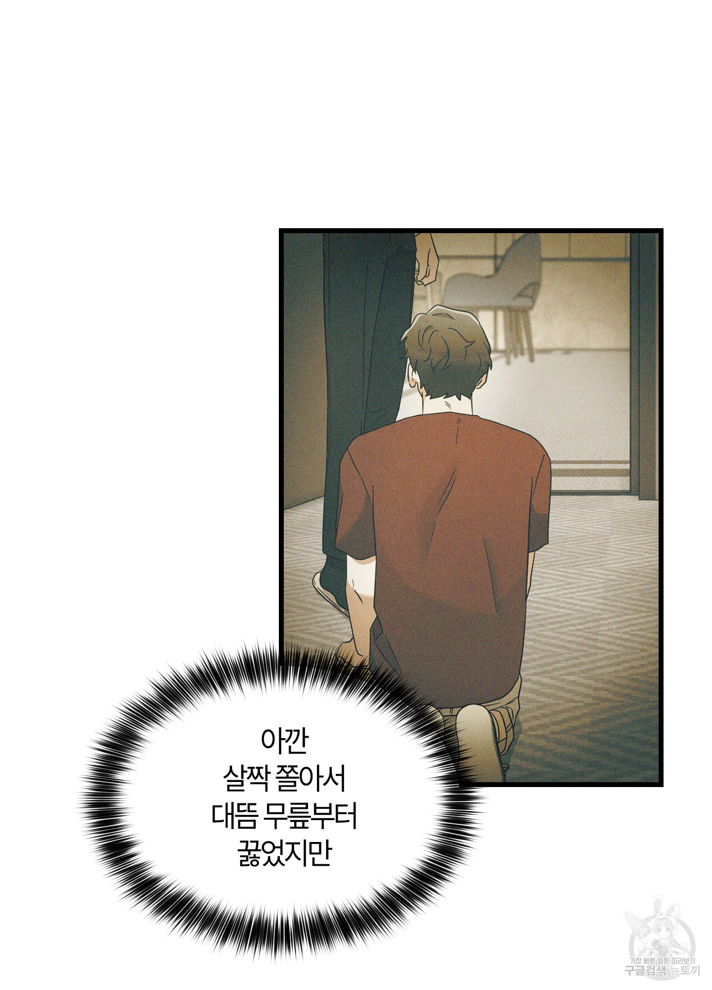 그 알파의 사정 27화 3