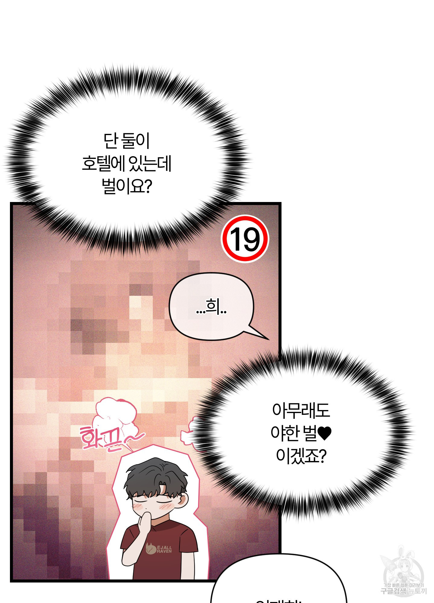 그 알파의 사정 27화 4
