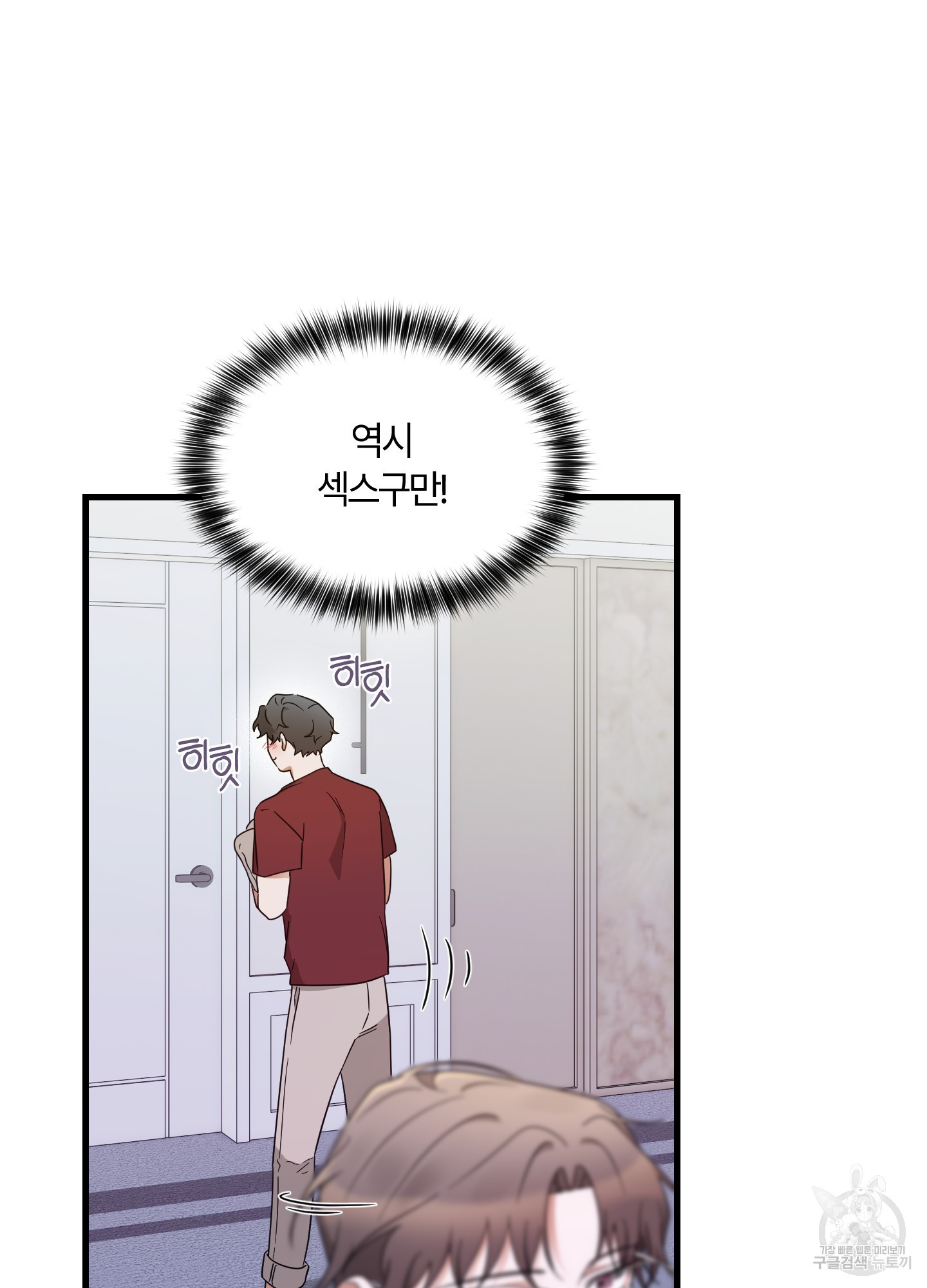그 알파의 사정 27화 8