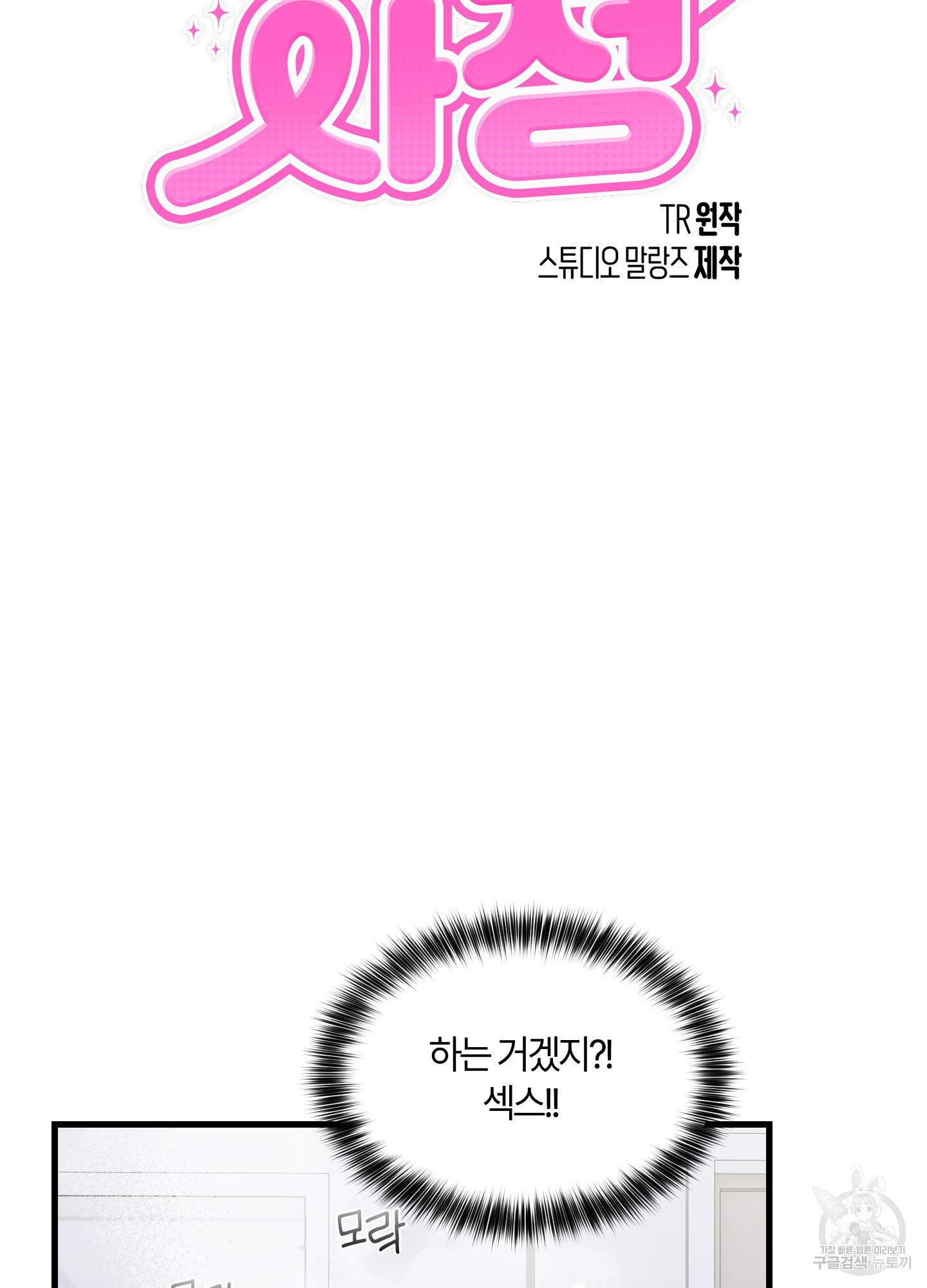 그 알파의 사정 27화 13
