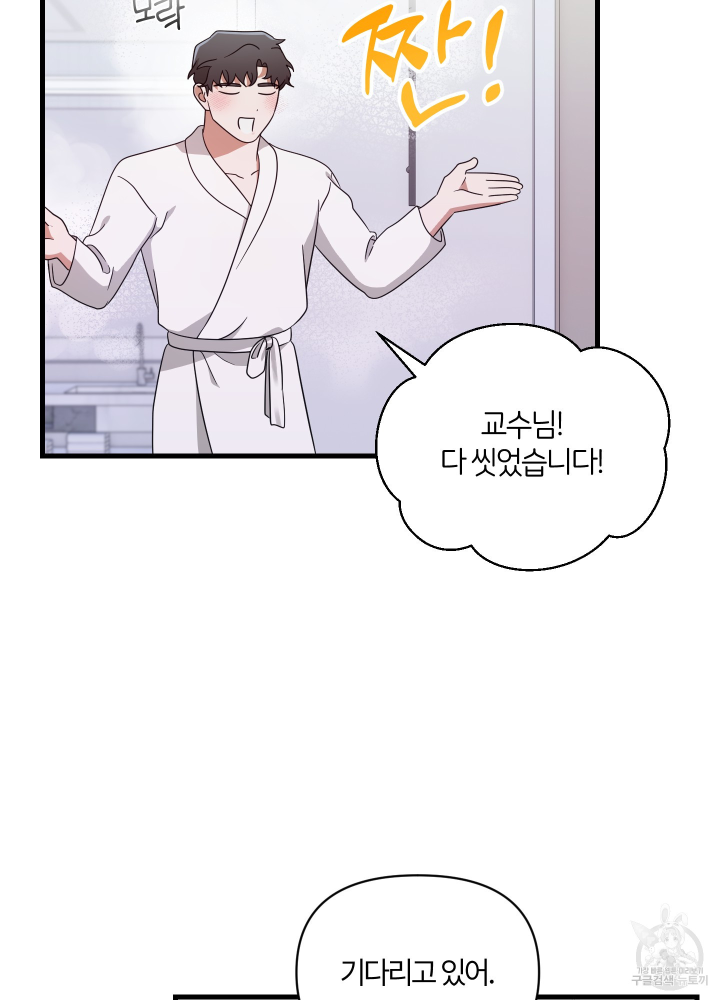 그 알파의 사정 27화 14