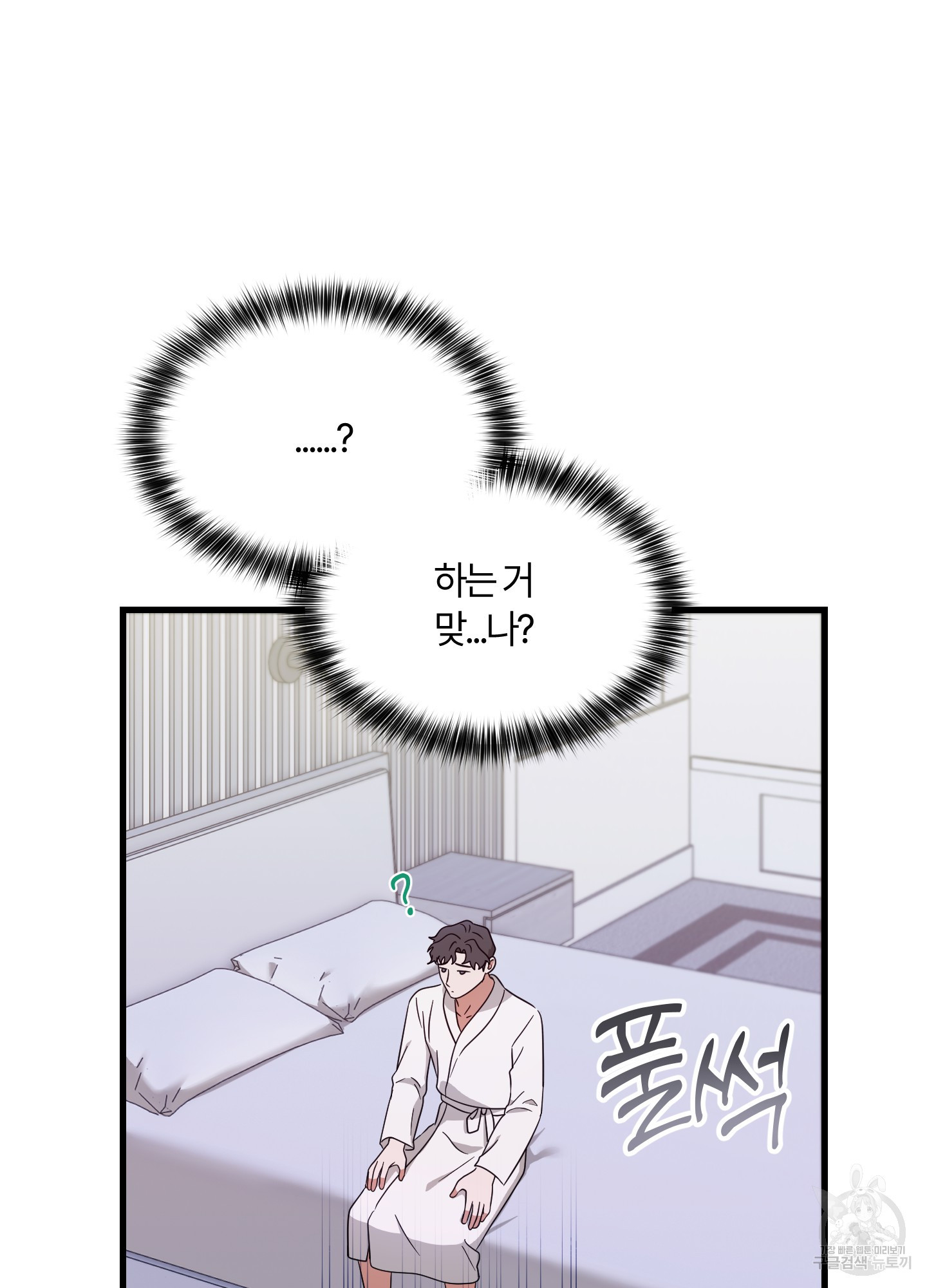 그 알파의 사정 27화 16