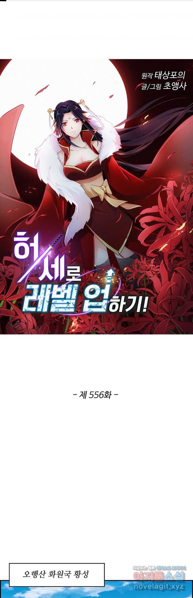 허세로 레벨업 하기! 556화 1