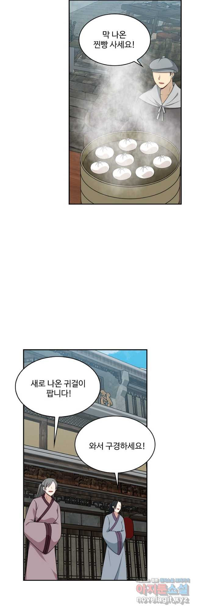 허세로 레벨업 하기! 556화 3