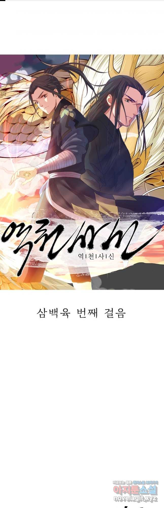 역천사신 306화 1