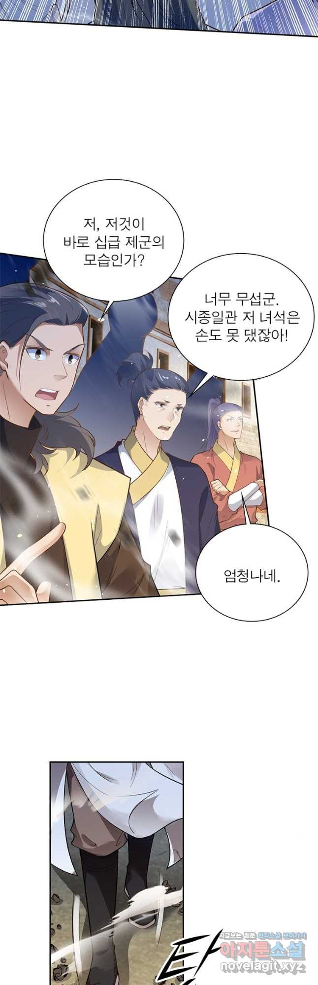 역천사신 306화 20