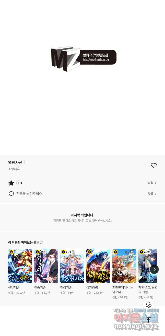 역천사신 306화 33