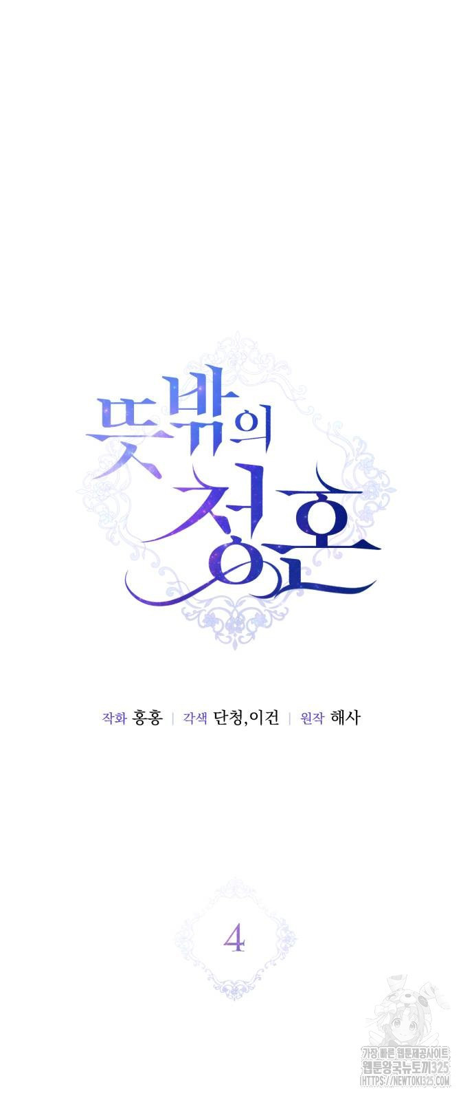 뜻밖의 청혼 4화 13