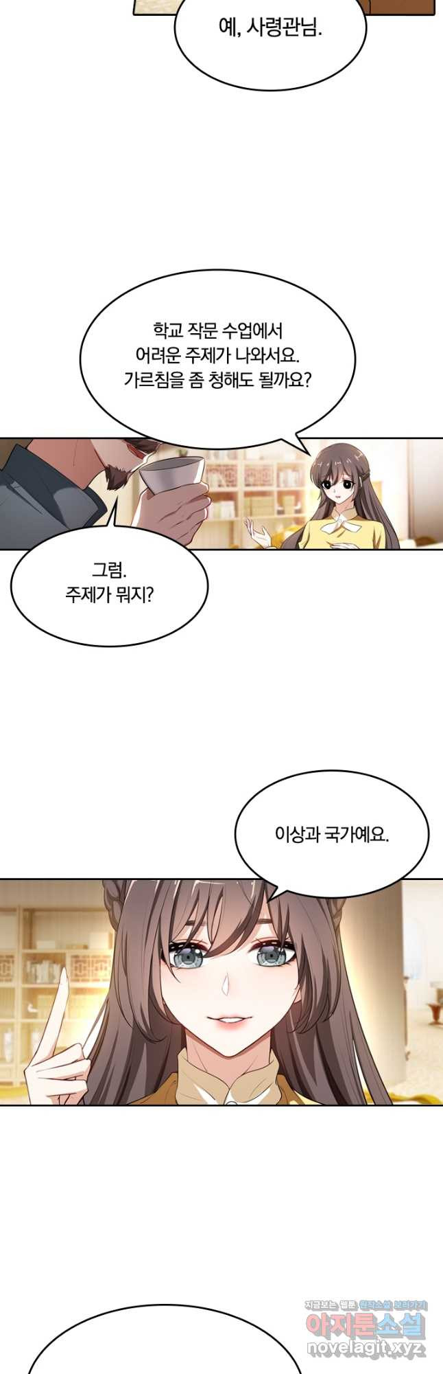 달콤살벌한 약혼자 270화 2
