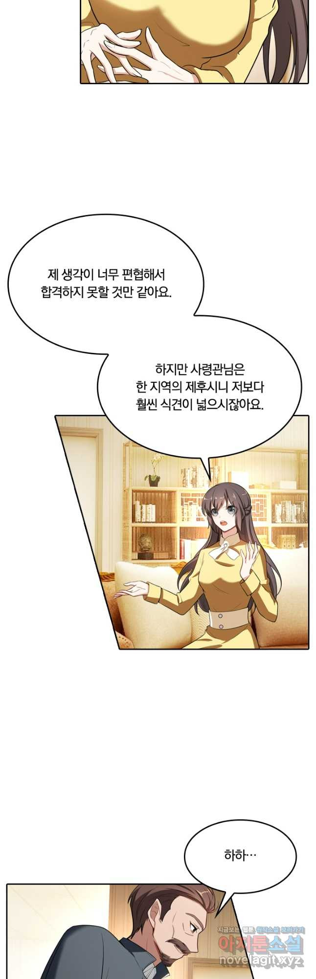 달콤살벌한 약혼자 270화 4