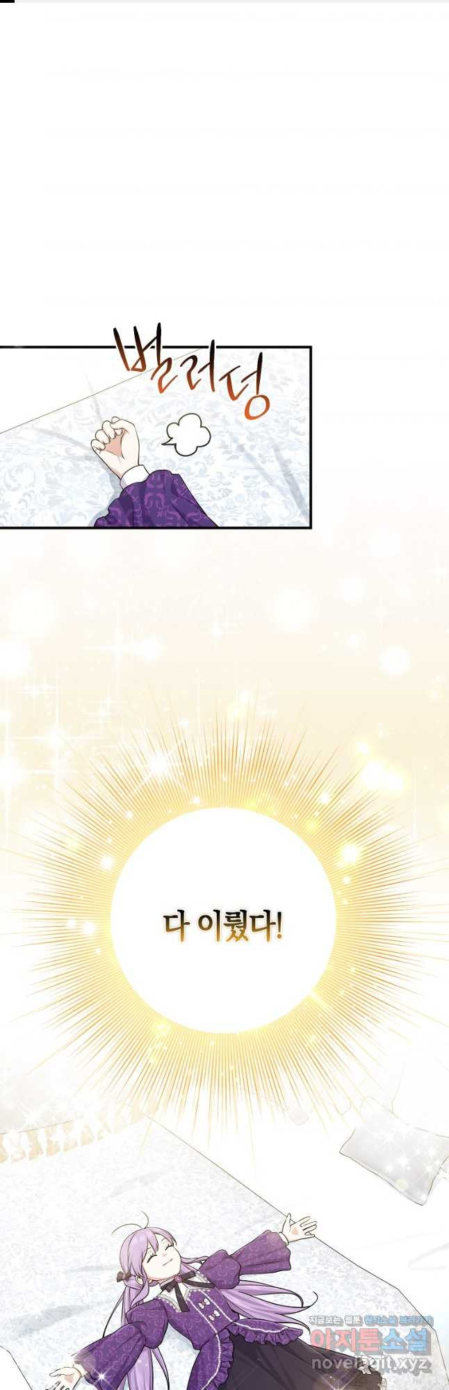 입양딸 역할을 지나치게 잘해버렸다 50화 1