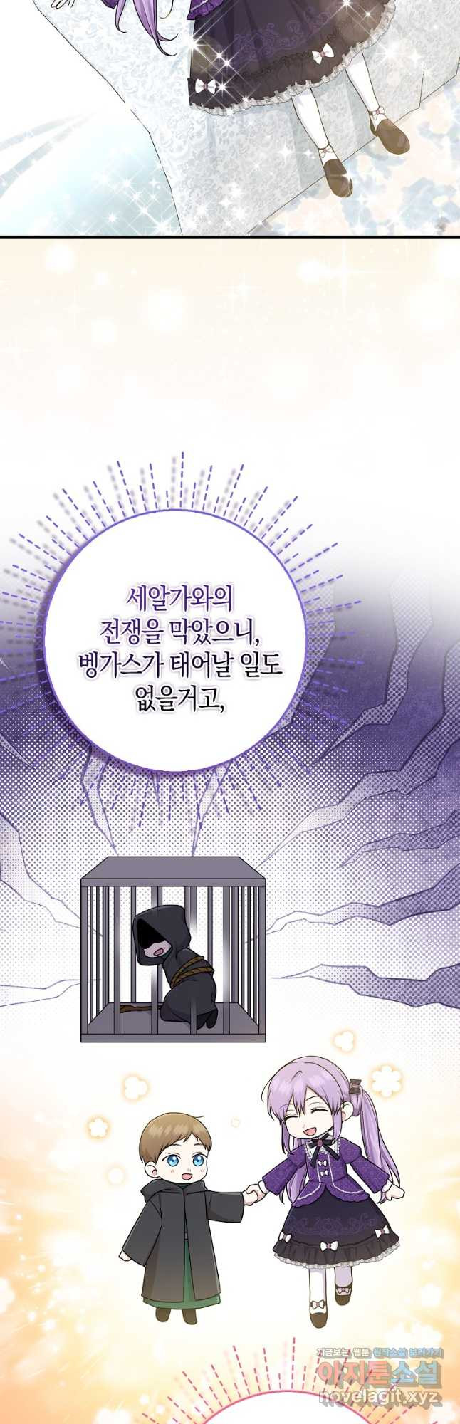 입양딸 역할을 지나치게 잘해버렸다 50화 2