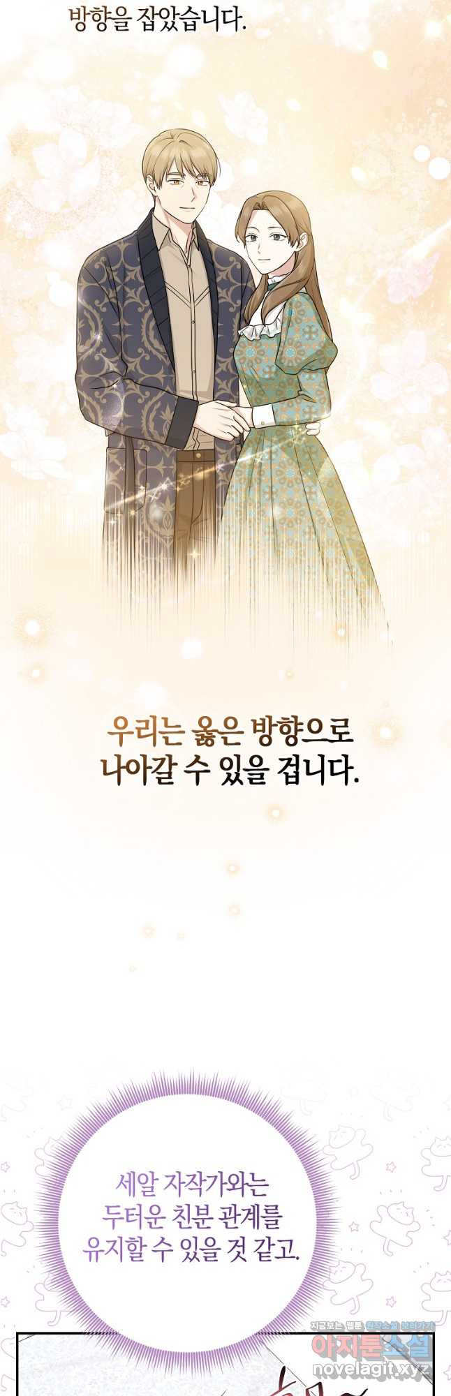 입양딸 역할을 지나치게 잘해버렸다 50화 4