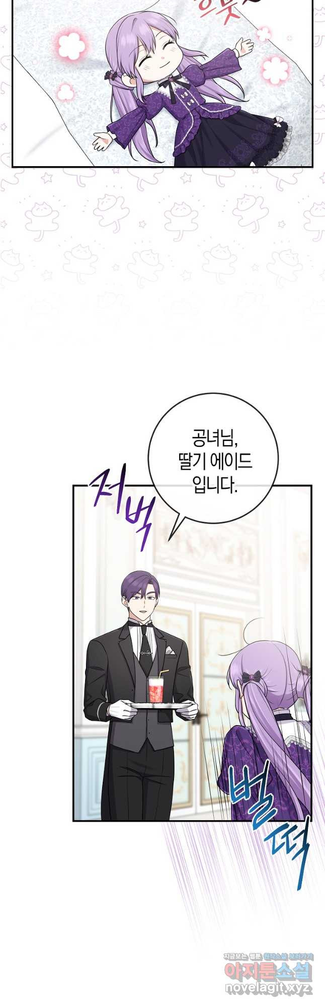 입양딸 역할을 지나치게 잘해버렸다 50화 5