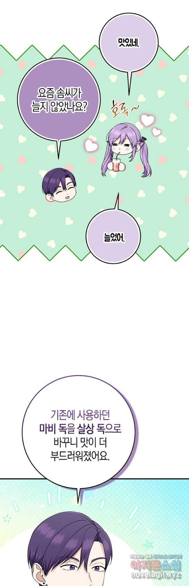 입양딸 역할을 지나치게 잘해버렸다 50화 6