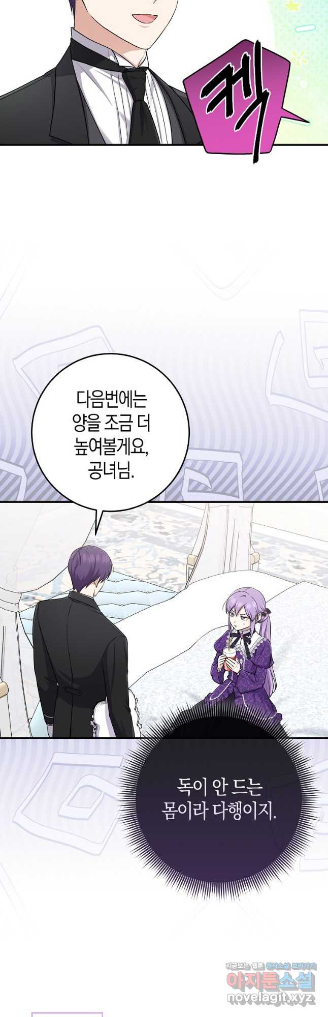 입양딸 역할을 지나치게 잘해버렸다 50화 7