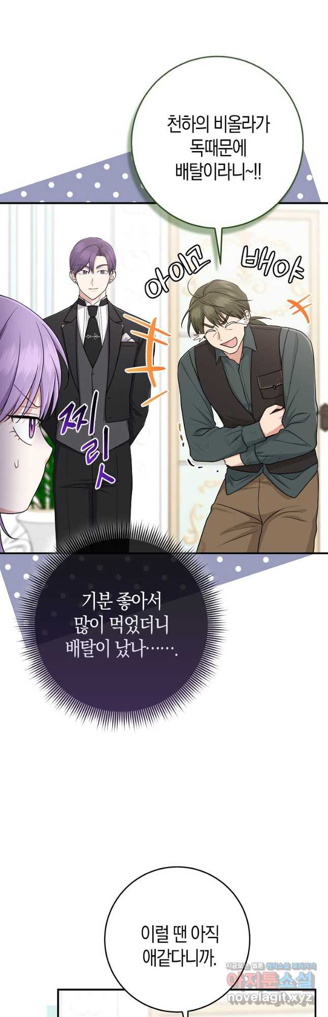 입양딸 역할을 지나치게 잘해버렸다 50화 9