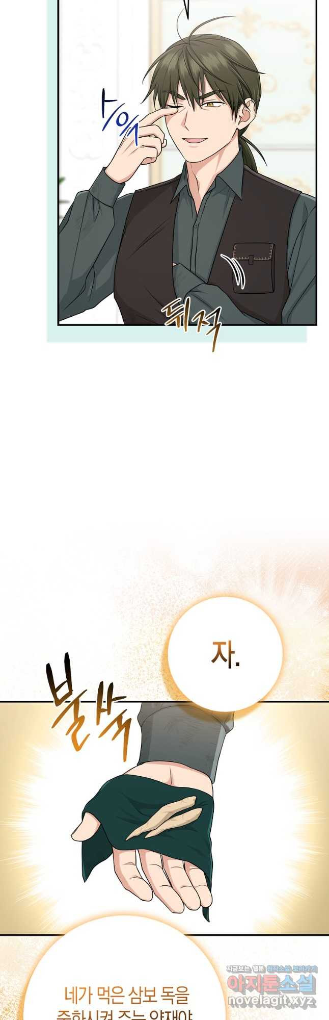 입양딸 역할을 지나치게 잘해버렸다 50화 10