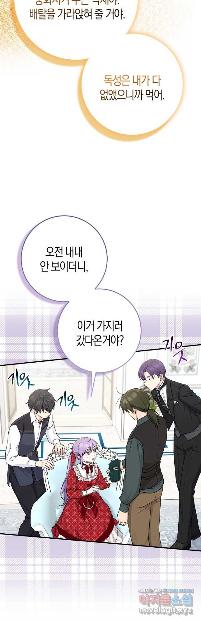 입양딸 역할을 지나치게 잘해버렸다 50화 11