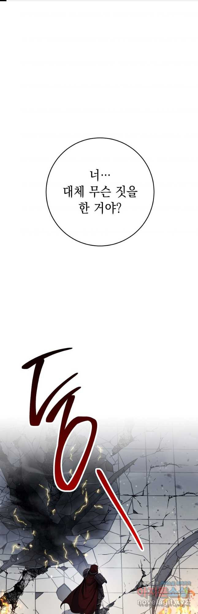 해골병사는 던전을 지키지 못했다 275화 1