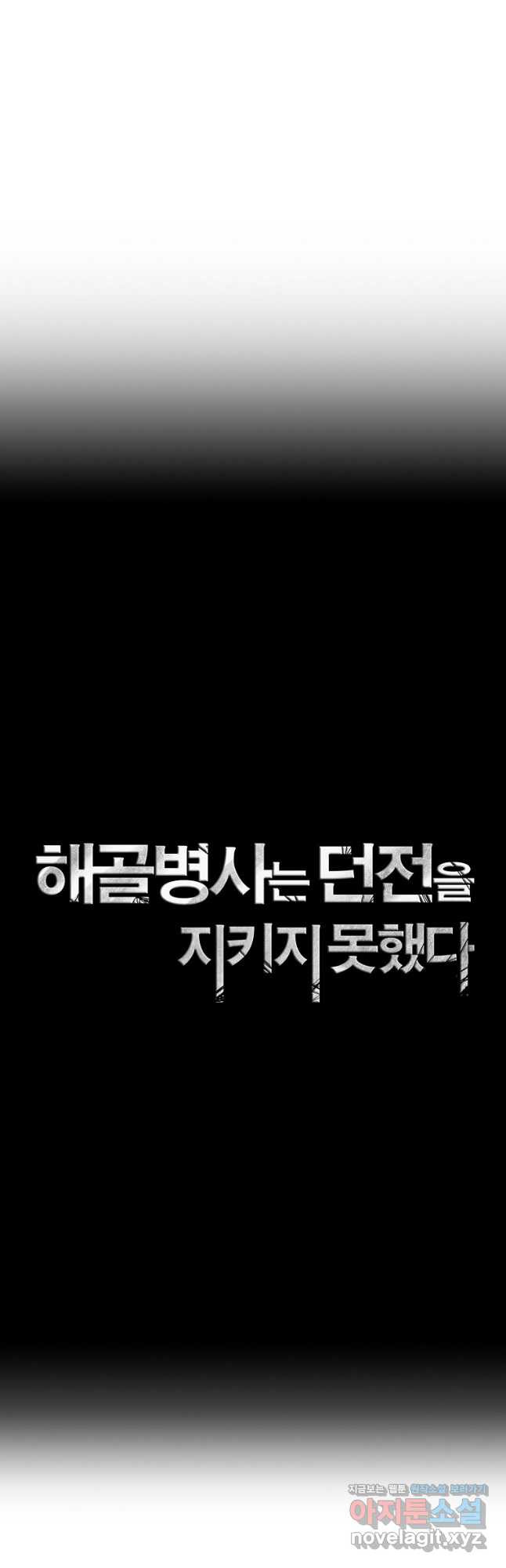 해골병사는 던전을 지키지 못했다 275화 6