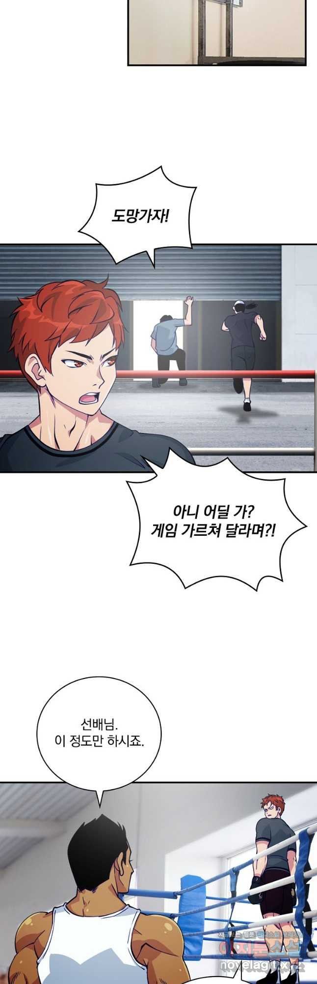 나는 될놈이다 198화 5