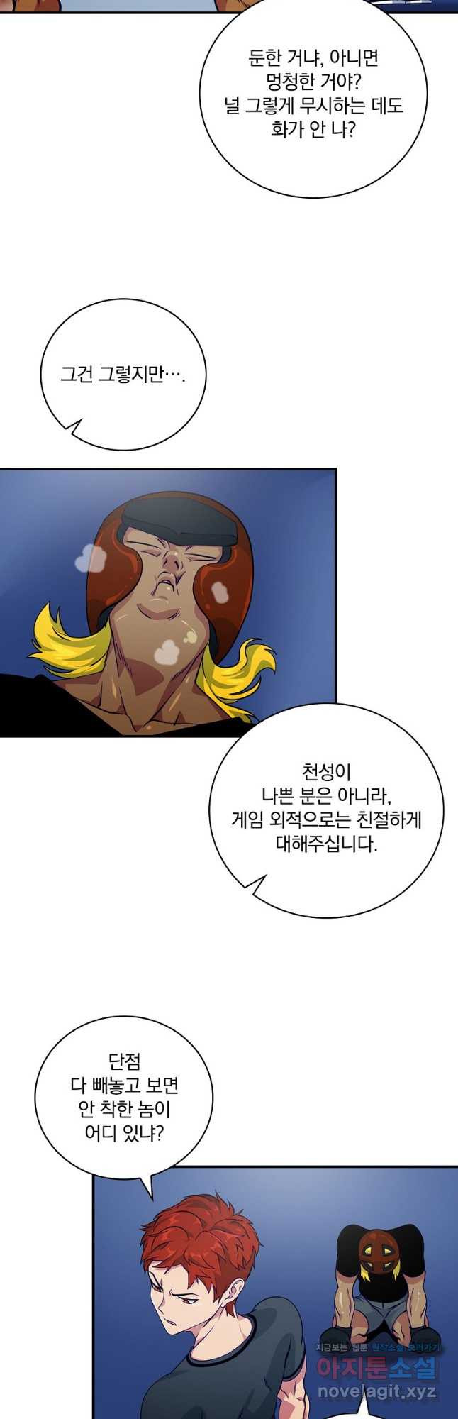 나는 될놈이다 198화 6