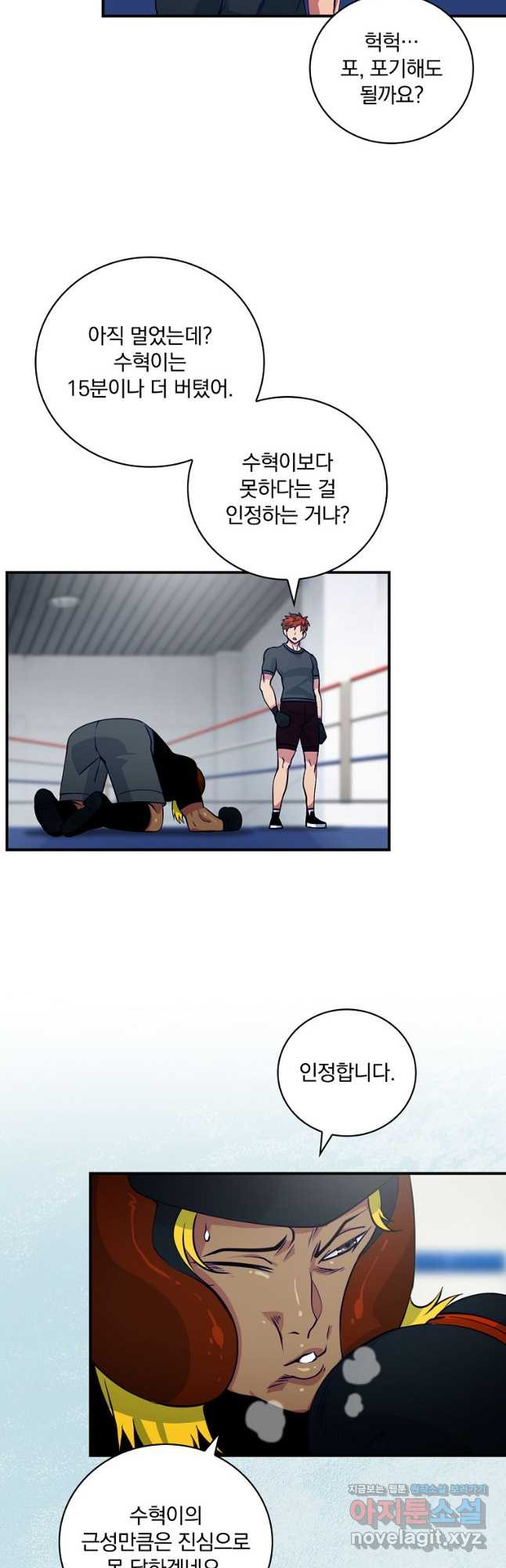 나는 될놈이다 198화 7