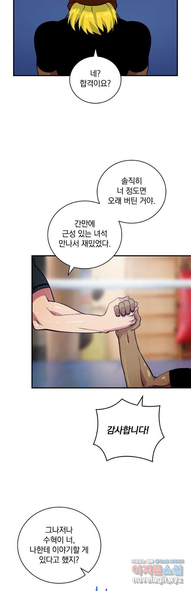 나는 될놈이다 198화 9
