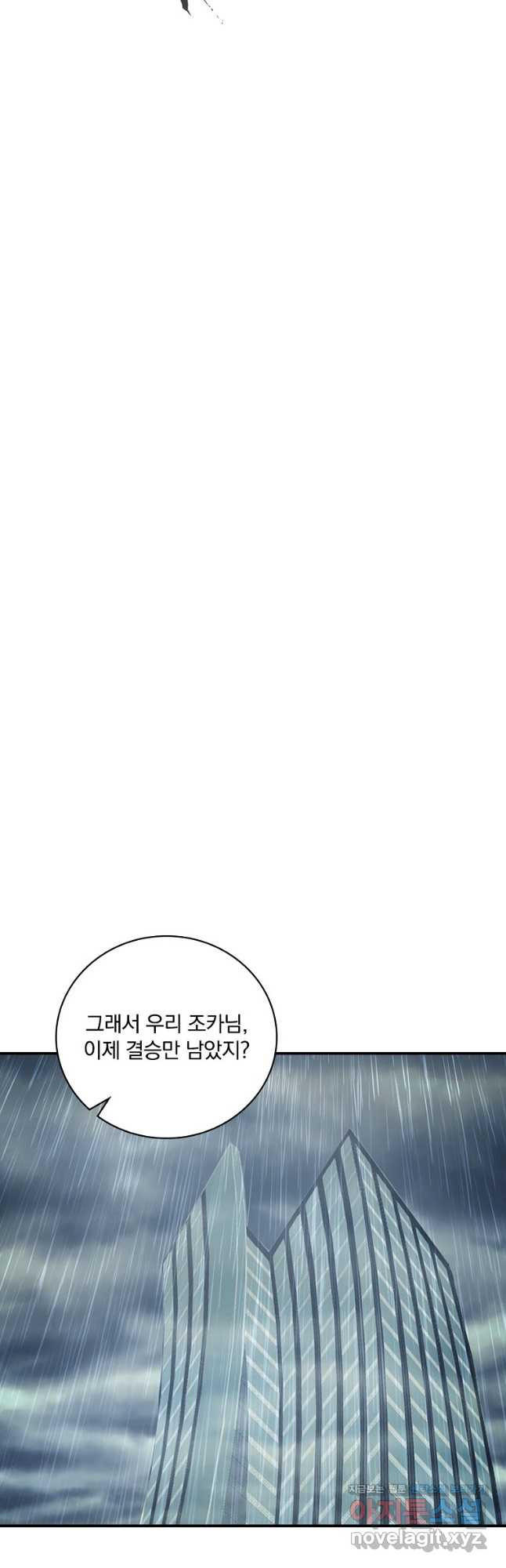 나는 될놈이다 198화 12